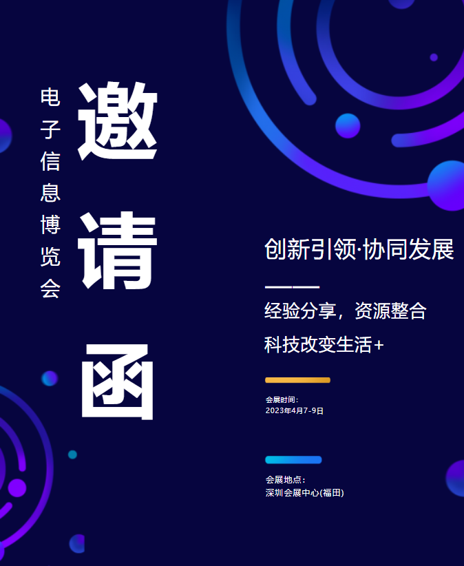 CITE2023 | 條形智能邀您共聚第十一屆中國(guó)電子信息博覽會(huì)